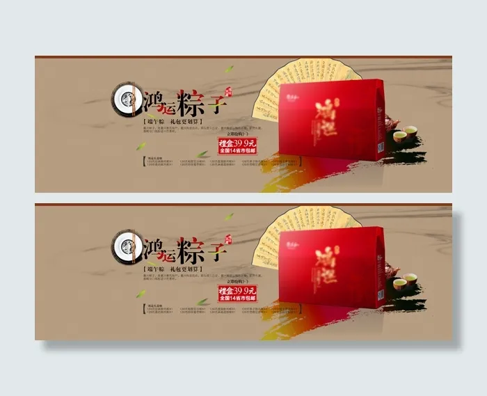 淘宝粽子礼盒(1920X631(DPI:72))psd模版下载