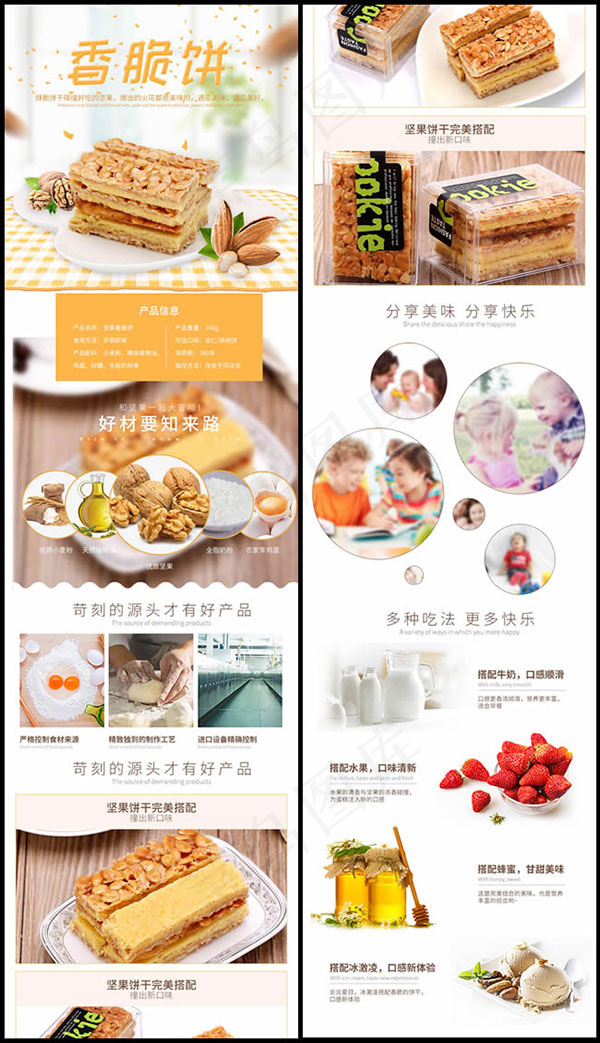 香脆饼饼干详情页