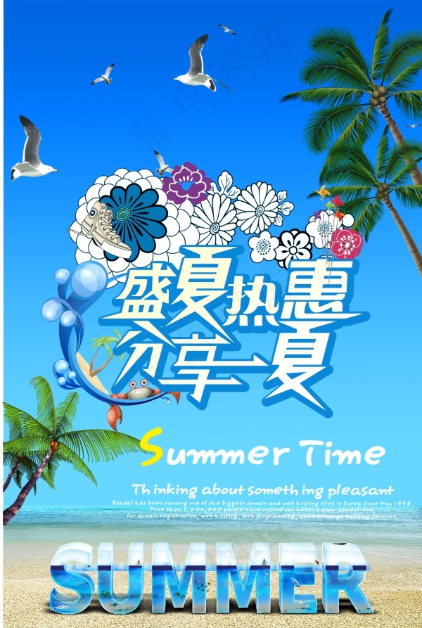 盛夏热惠夏季海报cdr矢量模版下载