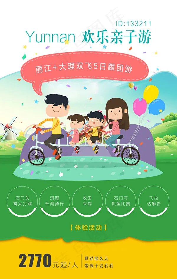 卡通亲子游海报psd模版下载