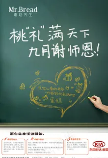 九月谢师恩海报