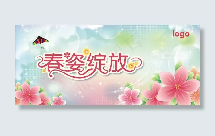 春姿绽放春季广告psd模版下载