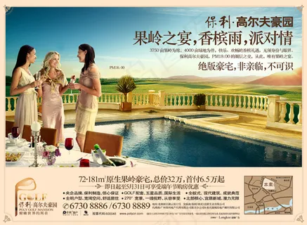 保利高尔夫豪园