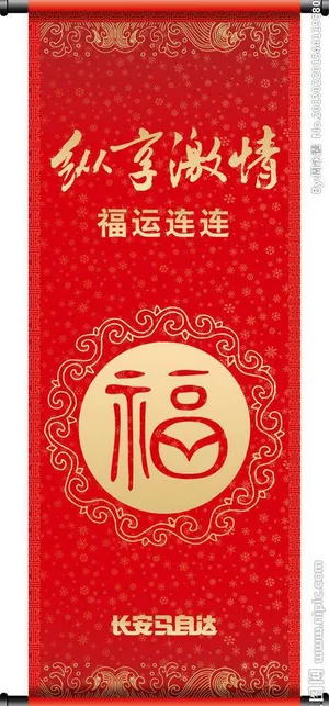 马自达福气连连