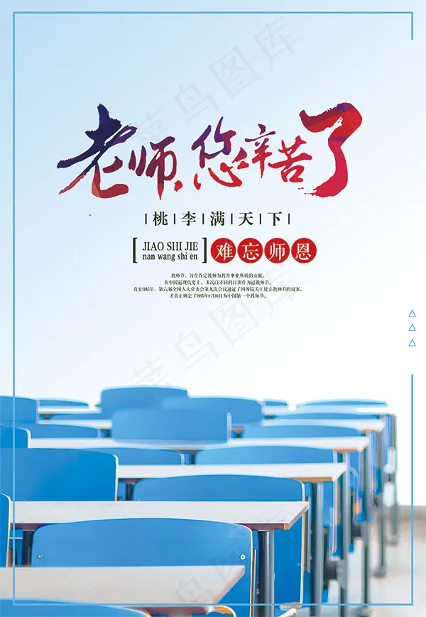 老师您辛苦了psd模版下载