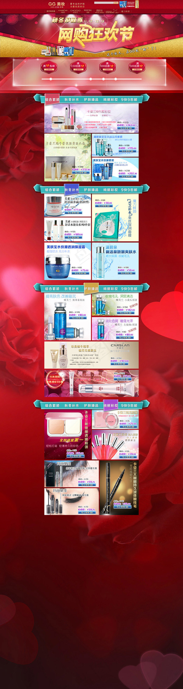 化妆品网购狂欢节