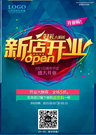 礼惠全城盛大开业