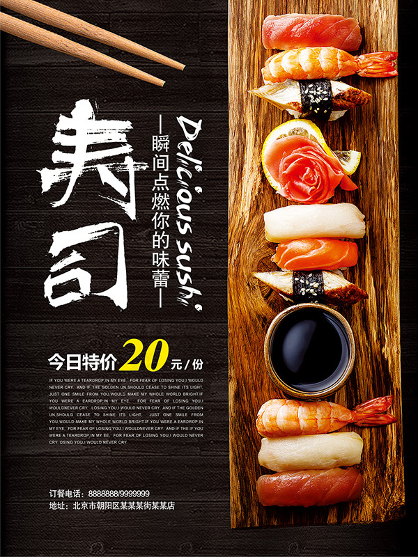 寿司美食海报(7087X9449(DPI:300))psd模版下载