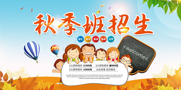 秋季冲刺班招生psd模版下载