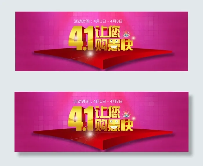 淘宝愚人节广告psd模版下载