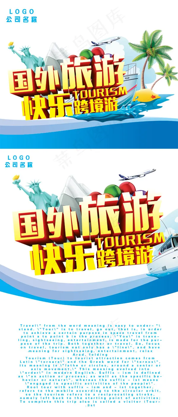 跨境游旅游海报(2362X3543(DPI:300))psd模版下载