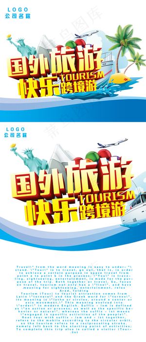 跨境游旅游海报
