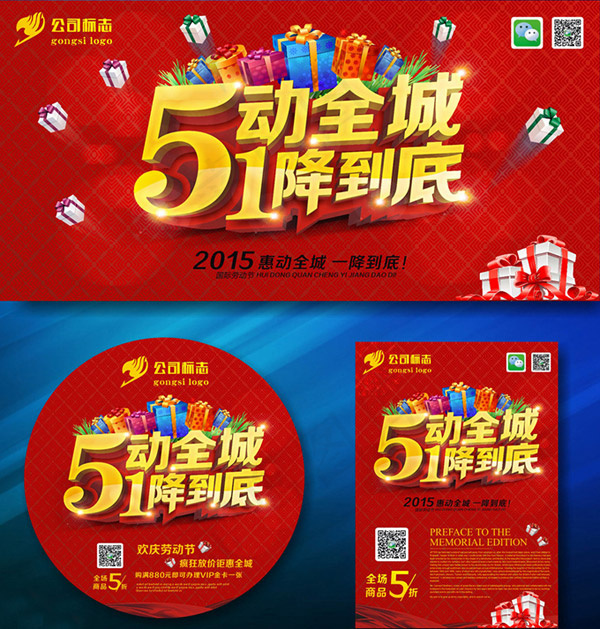 劳动节商场促销cdr矢量模版下载