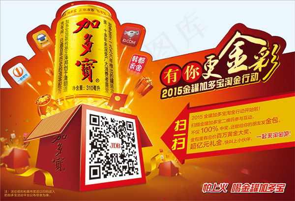 加多宝有你更金彩(4725X3213(DPI:120))psd模版下载
