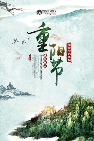 水墨重阳节海报