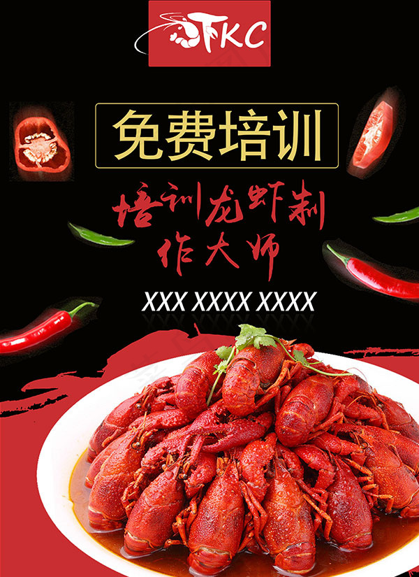 龙虾制作培训海报