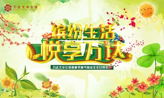 缤纷生活悦享万达