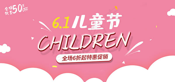 淘宝六一儿童节