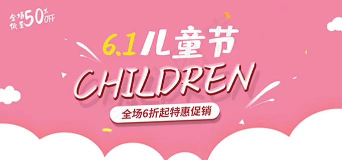 淘宝六一儿童节 淘宝六一儿童节