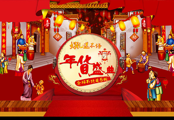 淘宝年货盛宴psd模版下载