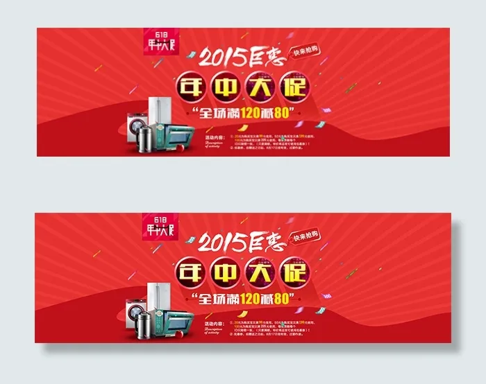 618年中大促psd模版下载