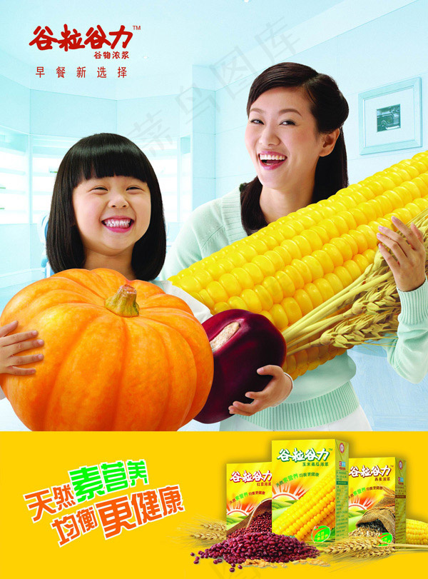玉米浓浆饮料广告(2362X3194(DPI:300))psd模版下载