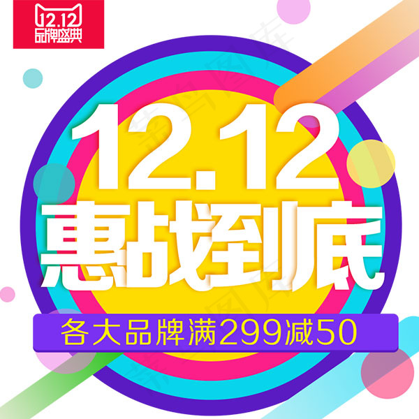 1212惠战到底psd模版下载