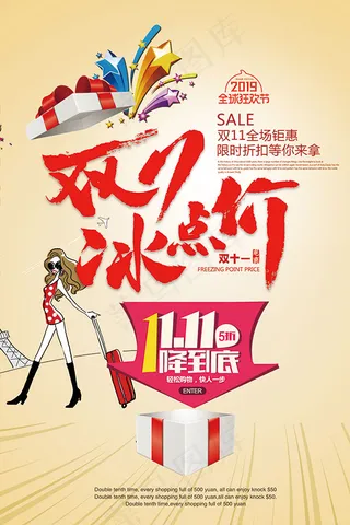 双11冰点价