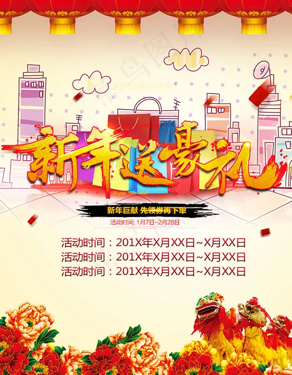 卡通新年送豪礼psd模版下载