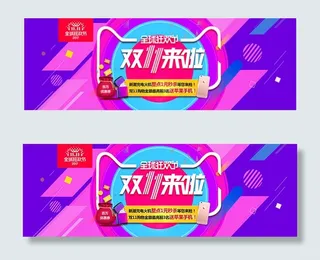 双11全球狂欢节