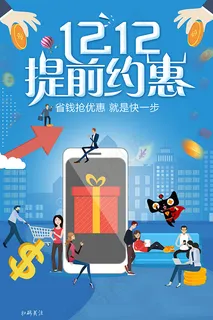 1212提前约惠