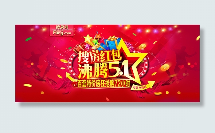 搜房红包沸腾51