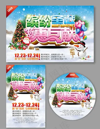 商场圣诞节打折