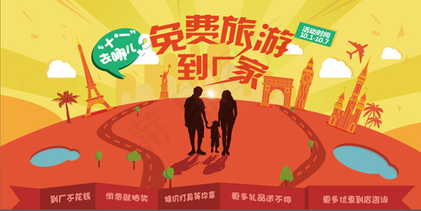 免旅游费到厂家ai矢量模版下载