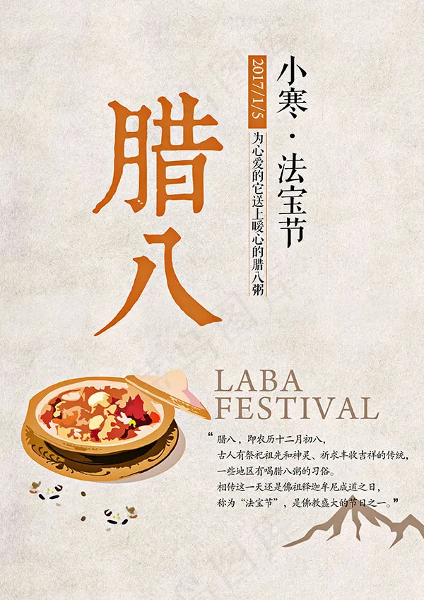 简约腊八海报(2480X3508(DPI:72))psd模版下载