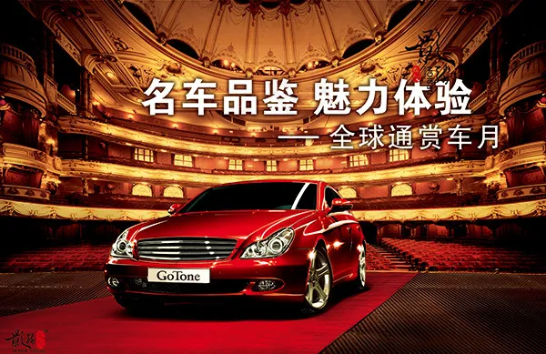 汽车品鉴会海报psd模版下载