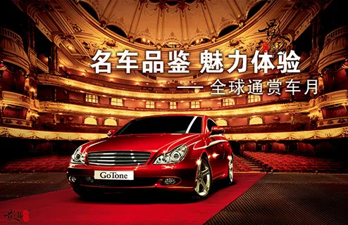 汽车品鉴会海报