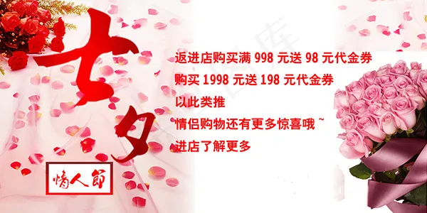 七夕情人节促销psd模版下载