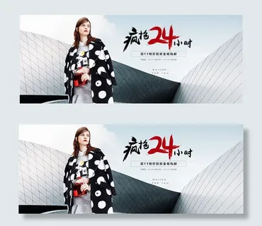 双11女装海报