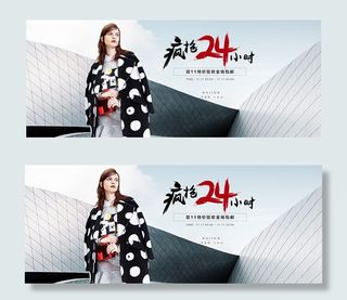双11女装海报