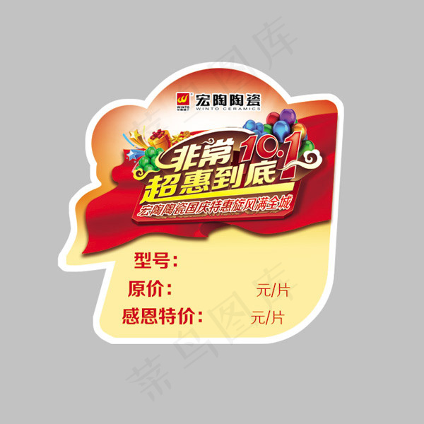 宏陶陶瓷砖贴psd模版下载