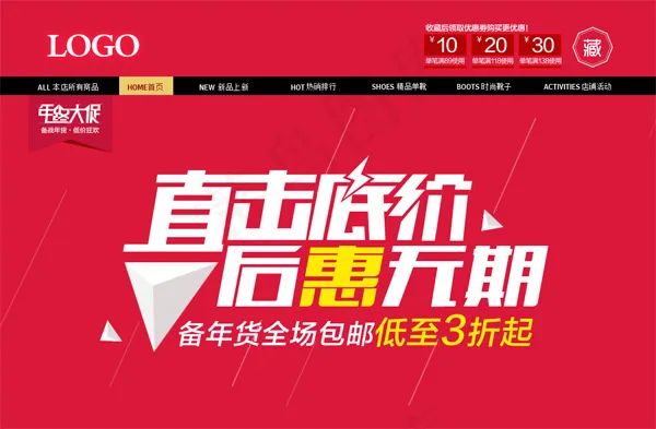 天猫年货大促psd模版下载
