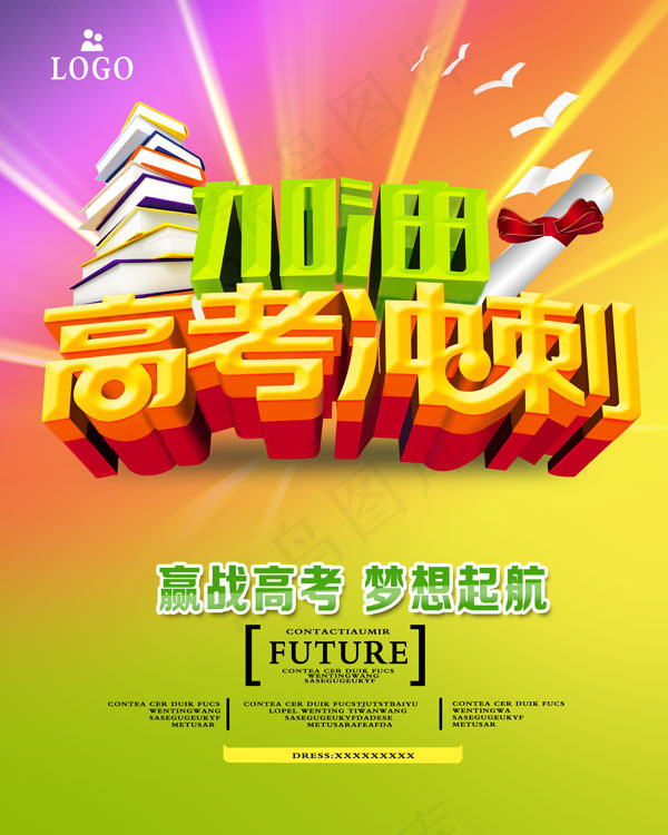 高考冲刺