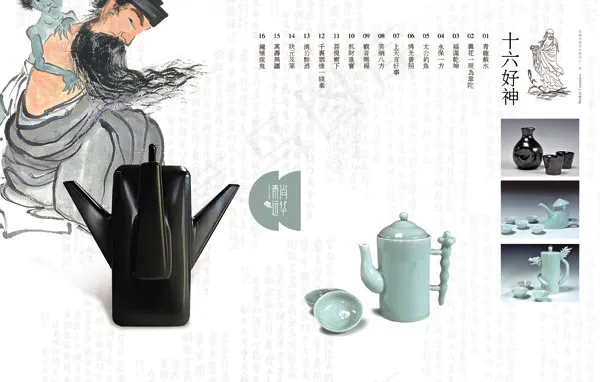 中国风茶具画册(5031X3201(DPI:300))psd模版下载