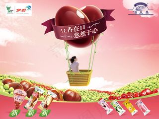 伊利佰豆集广告
