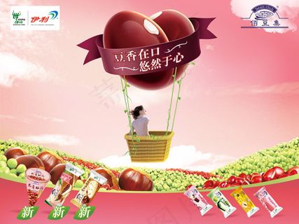 伊利佰豆集广告 伊利佰豆集广告