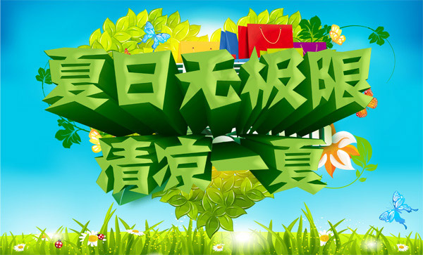 夏日无极限