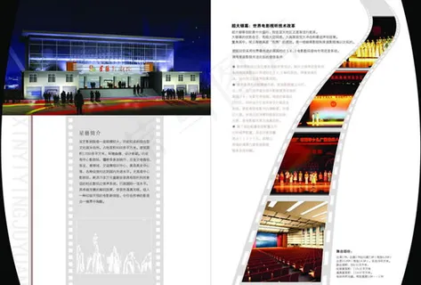 影剧院宣传画册