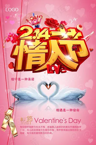 浪漫214情人节