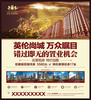 英伦尚城海报 英伦尚城海报
